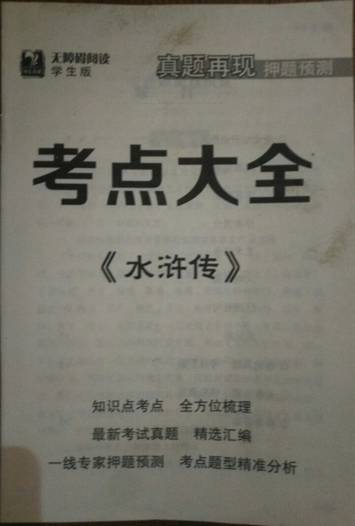 水浒传 泰戈尔诗集原著正版初中生语文新课标必读课外书学生版飞鸟集散文诗集全集适合中学生必看的文学名著怎么样，好用吗，口碑，心得，评价，试用报告,第4张