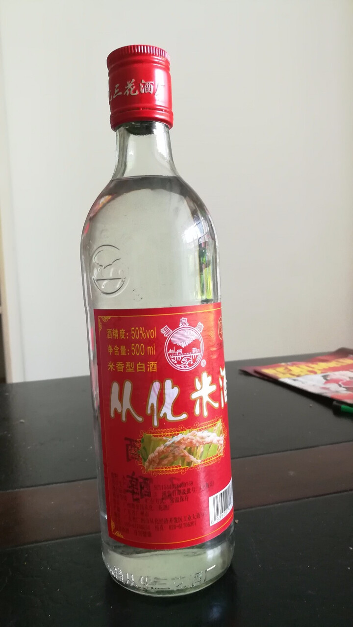 【国有食品企业】温泉 广州鹰金钱从化三花酒厂 广东