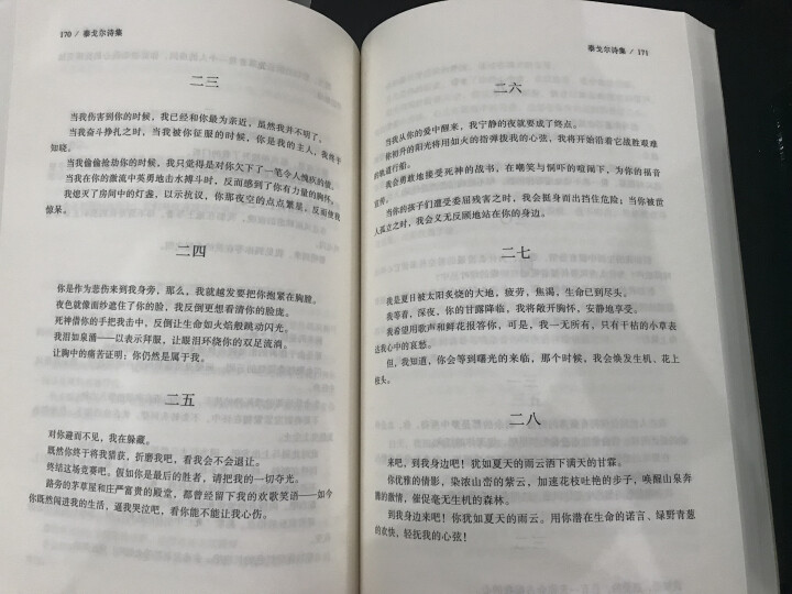 水浒传 泰戈尔诗集原著正版初中生语文新课标必读课外书学生版飞鸟集散文诗集全集适合中学生必看的文学名著怎么样，好用吗，口碑，心得，评价，试用报告,第3张