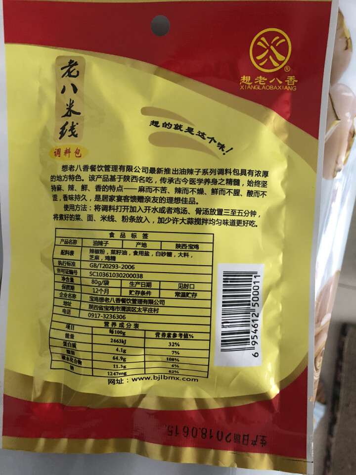 【陕西馆】陕西特产 老八米线带调料 陕西风味小吃 速食米线非油炸 香辣调料包80g怎么样，好用吗，口碑，心得，评价，试用报告,第3张