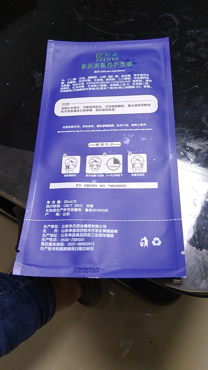 澳丽本 高润深层修护面膜 红没药醇铁皮石斛寡肽修护舒缓 补水祛痘淡化痘印 高润深层修护面膜 1片（试用专用）怎么样，好用吗，口碑，心得，评价，试用报告,第3张