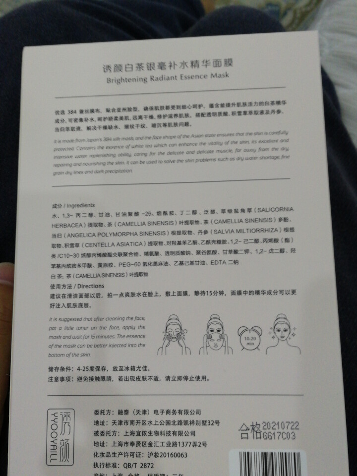 【买一送一】诱颜白茶银毫补水精华面膜 补水保湿收缩毛孔锁水细致毛孔玻尿酸烟酰胺提亮肤色女蚕丝面膜贴 6片装怎么样，好用吗，口碑，心得，评价，试用报告,第3张