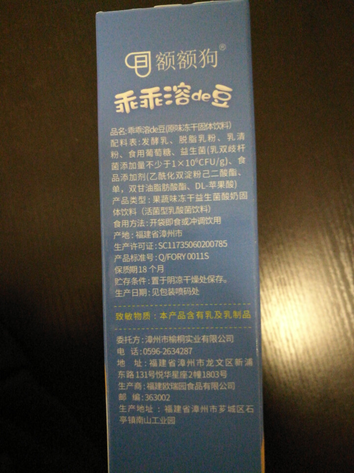 【额额狗品牌】 益生菌溶豆 儿童零食益生菌酸奶溶豆豆 原味怎么样，好用吗，口碑，心得，评价，试用报告,第3张