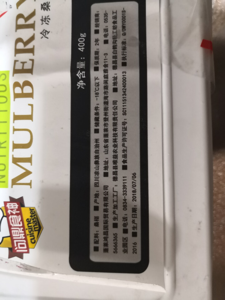 问鼎食神冷冻桑椹400g烘焙原料果汁健康代餐自制蛋糕面包装饰酸奶伴侣怎么样，好用吗，口碑，心得，评价，试用报告,第4张