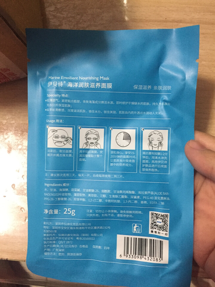 伊贝诗保湿修复乳紧致肌肤修复霜补水护肤液草本润肤滋养液【送面膜】 海洋润肤滋养面膜(1片装）怎么样，好用吗，口碑，心得，评价，试用报告,第4张