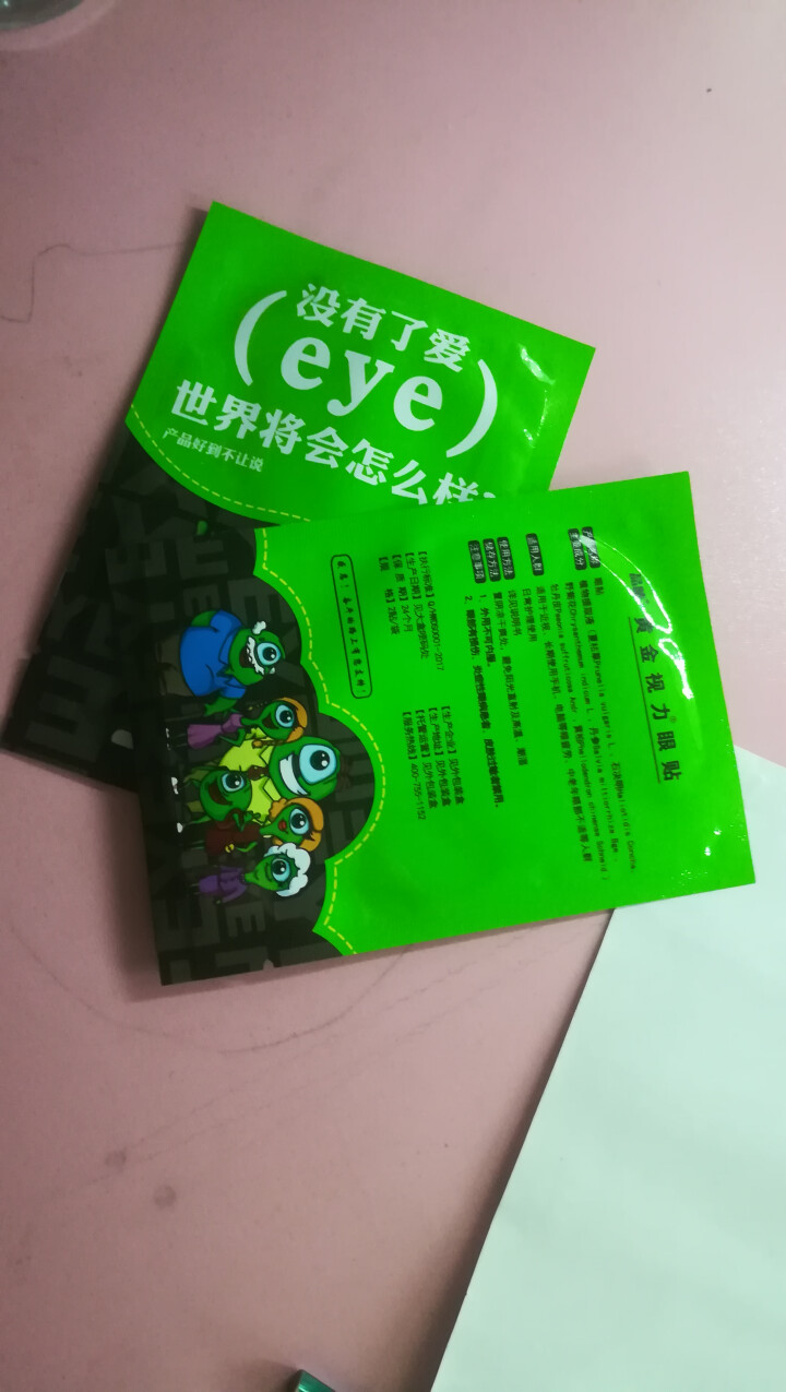 黄金视力眼贴正品近视没有了爱eye眼贴干涩疲劳学生护眼贴 2贴试用怎么样，好用吗，口碑，心得，评价，试用报告,第2张