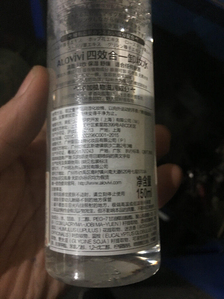 alovivi 卸妆水150ml滋润型 卸妆四效合一 清洁保湿温和洁净 眼唇可用怎么样，好用吗，口碑，心得，评价，试用报告,第4张