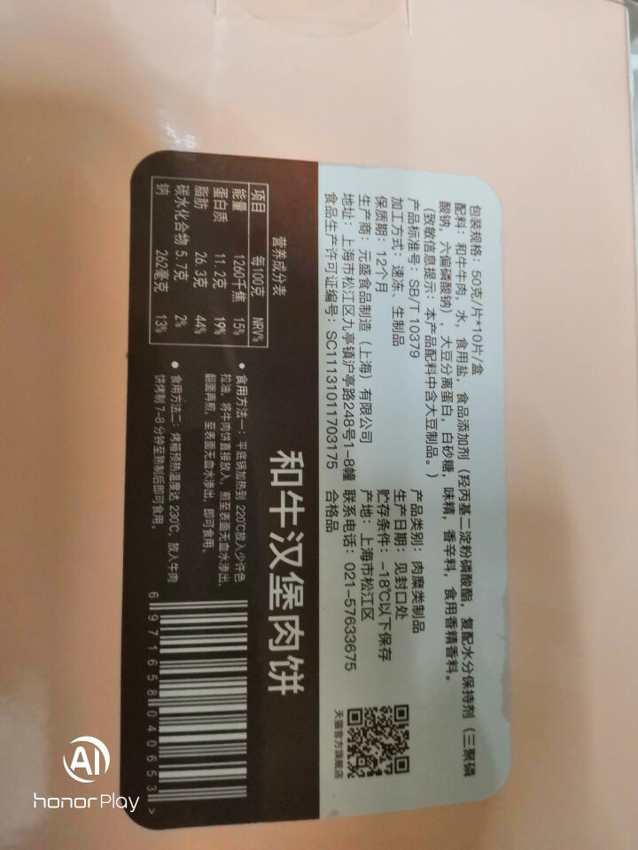 元盛 和牛汉堡肉饼 500g/盒 10片装 谷饲牛肉 自营生鲜怎么样，好用吗，口碑，心得，评价，试用报告,第3张