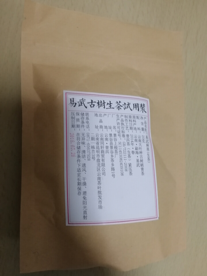 铸普号茶叶云南七子饼茶普洱茶生茶2014年易武麻黑古树纯料春茶生普茶饼380克怎么样，好用吗，口碑，心得，评价，试用报告,第4张