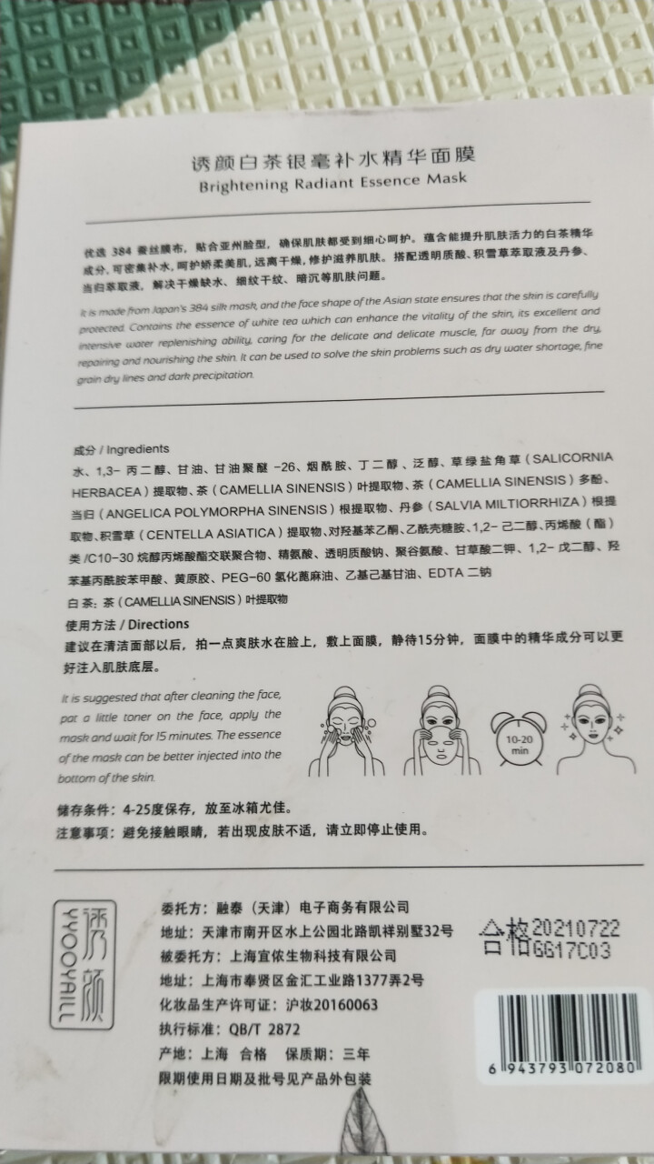 【买一送一】诱颜白茶银毫补水精华面膜 补水保湿收缩毛孔锁水细致毛孔玻尿酸烟酰胺提亮肤色女蚕丝面膜贴 6片装怎么样，好用吗，口碑，心得，评价，试用报告,第3张