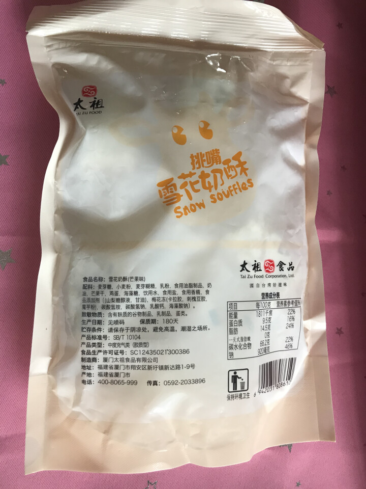 太祖（taizu） 网红雪花奶酥Q饼雪花酥180g 奶香味\椰香味\芒果味饼干糕点休闲办公茶点 奶香味 180g怎么样，好用吗，口碑，心得，评价，试用报告,第3张