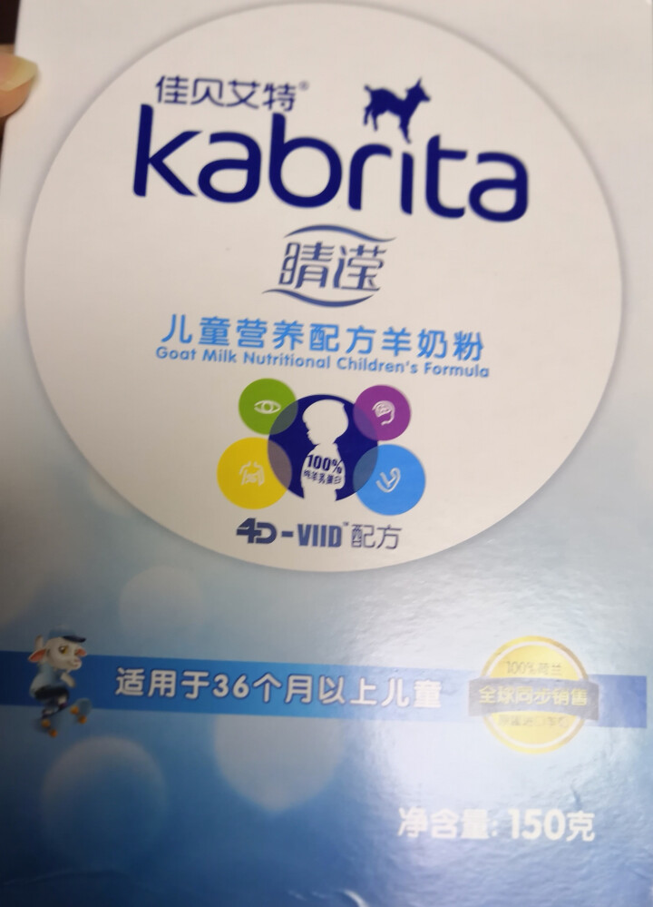 佳贝艾特（Kabrita） 睛滢儿童羊奶粉150g荷兰原装原罐进口【官方旗舰店】怎么样，好用吗，口碑，心得，评价，试用报告,第2张