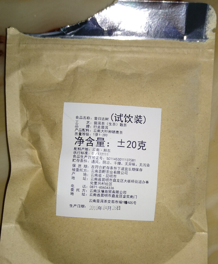 昔归古树普洱茶生茶 散茶 试饮装怎么样，好用吗，口碑，心得，评价，试用报告,第2张