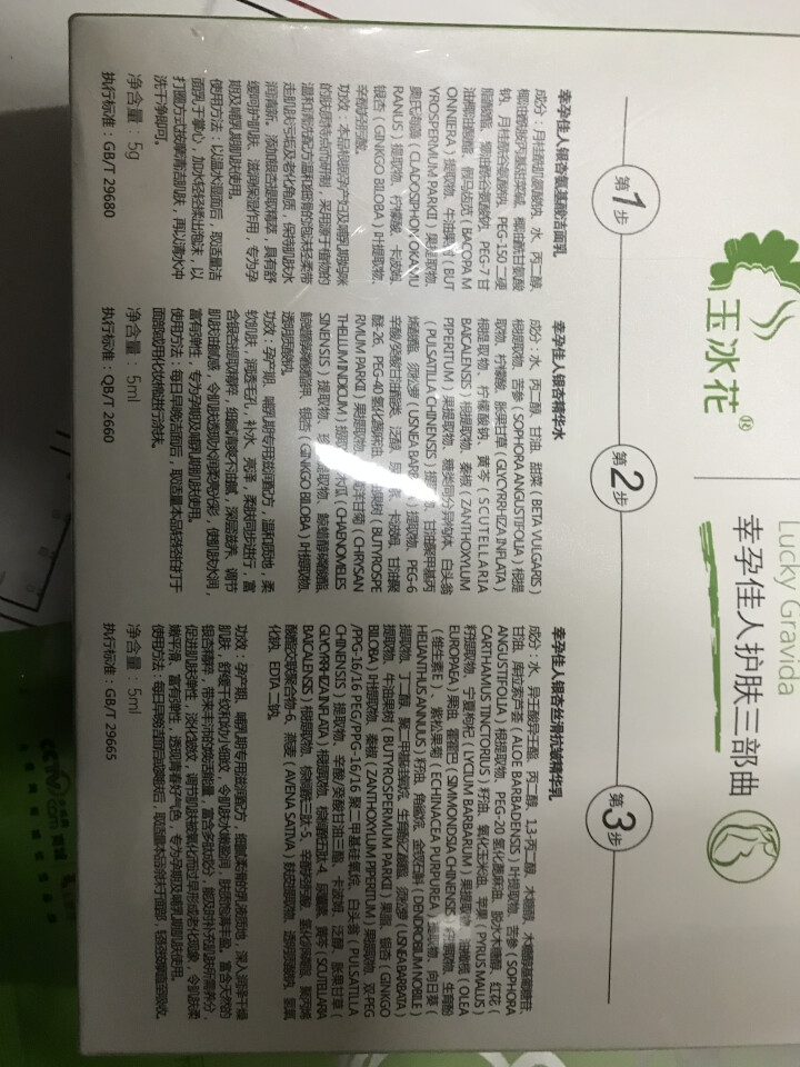 玉冰花银杏精华乳5ml或精华水5ml或洁面乳5g孕妇专用护怎么样，好用吗，口碑，心得，评价，试用报告,第3张