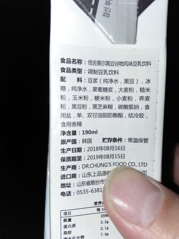 韩国进口 倍吉美尔16谷物黑豆豆奶营养豆乳 190ml*2（体验装）怎么样，好用吗，口碑，心得，评价，试用报告,第2张