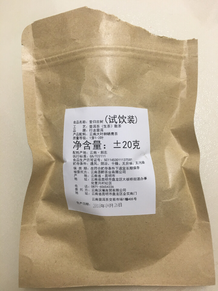 昔归古树普洱茶生茶 散茶 试饮装怎么样，好用吗，口碑，心得，评价，试用报告,第2张