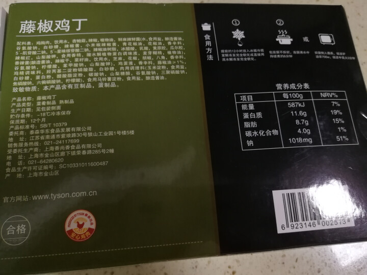 泰森Tyson 大厨优选藤椒鸡丁 300g/盒怎么样，好用吗，口碑，心得，评价，试用报告,第3张