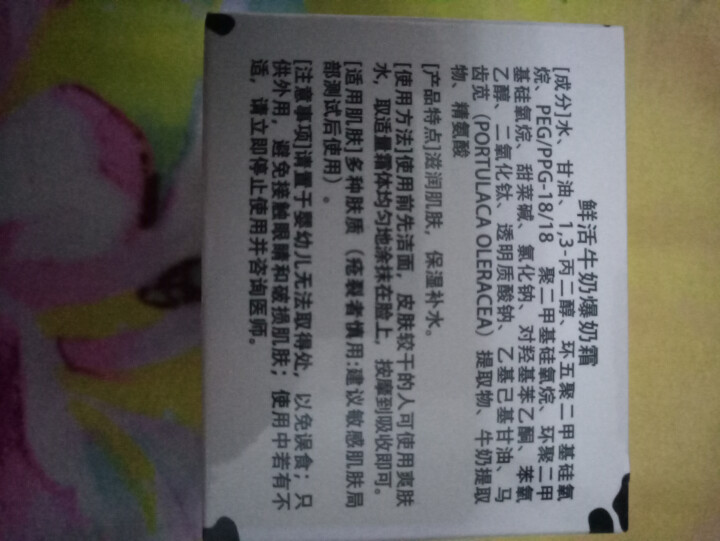 【第2盒仅1元】伽优正品牛奶爆奶珠面霜补水保湿秋冬季天擦脸香香滋润布丁护脸霜懒人霜男女学生 50g怎么样，好用吗，口碑，心得，评价，试用报告,第3张