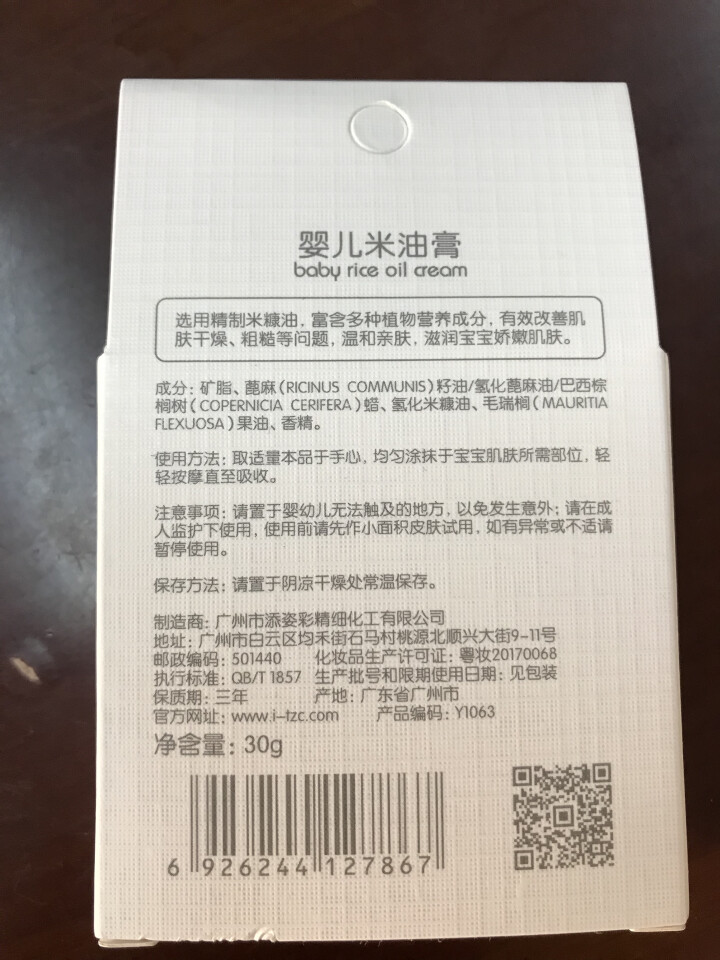 TSINGER亲儿婴儿米油膏护肤滋润面霜防冻防手足干裂30g怎么样，好用吗，口碑，心得，评价，试用报告,第3张