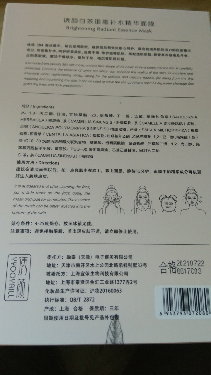 【买一送一】诱颜白茶银毫补水精华面膜 补水保湿收缩毛孔锁水细致毛孔玻尿酸烟酰胺提亮肤色女蚕丝面膜贴 6片装怎么样，好用吗，口碑，心得，评价，试用报告,第3张