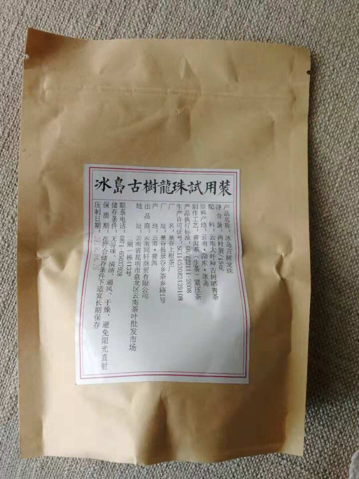 铸普号茶叶冰岛古树龙珠生茶两粒试饮装怎么样，好用吗，口碑，心得，评价，试用报告,第2张