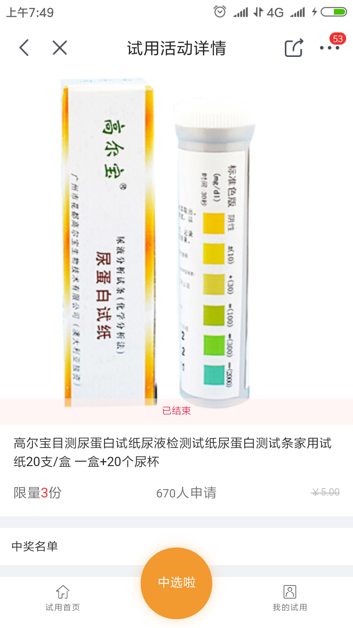 高尔宝 目测尿蛋白试纸尿液检测试纸尿蛋白测试条家用试纸20支/盒