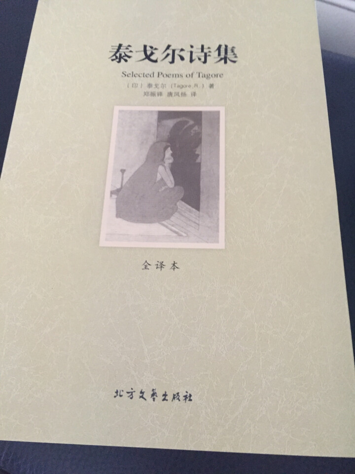 水浒传 泰戈尔诗集原著正版初中生语文新课标必读课外书学生版飞鸟集散文诗集全集适合中学生必看的文学名著怎么样，好用吗，口碑，心得，评价，试用报告,第3张