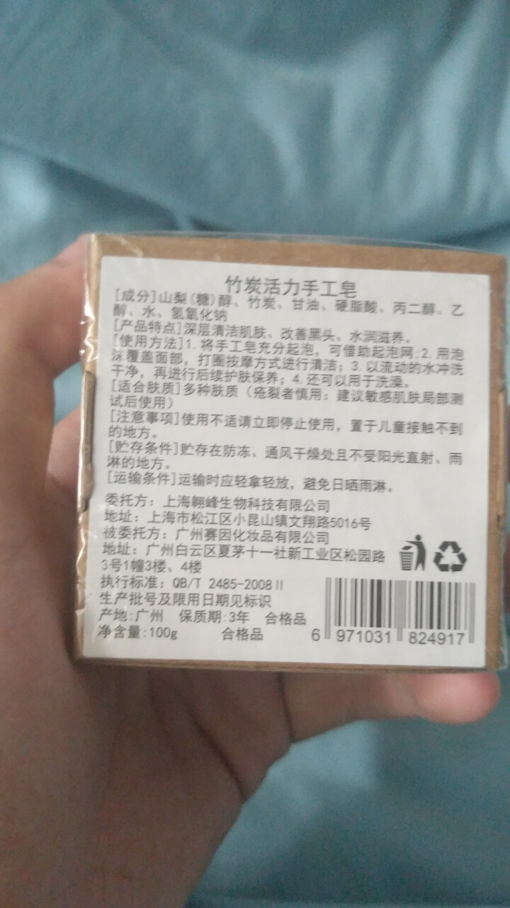 【买1送1 送同款】伽优竹炭手工藏香皂祛黑头去痘角质控油纯洗脸洁面沐浴皂非萱天然火山泥洗面乳奶男士怎么样，好用吗，口碑，心得，评价，试用报告,第3张