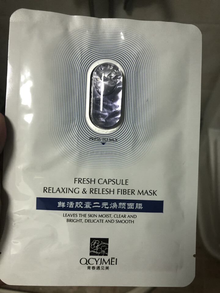 青春遇见美胶囊药丸面膜鲜活胶囊焕颜面膜补水锁水抗皱修护面膜 鲜活胶囊二元焕颜面膜试用装 1片怎么样，好用吗，口碑，心得，评价，试用报告,第4张