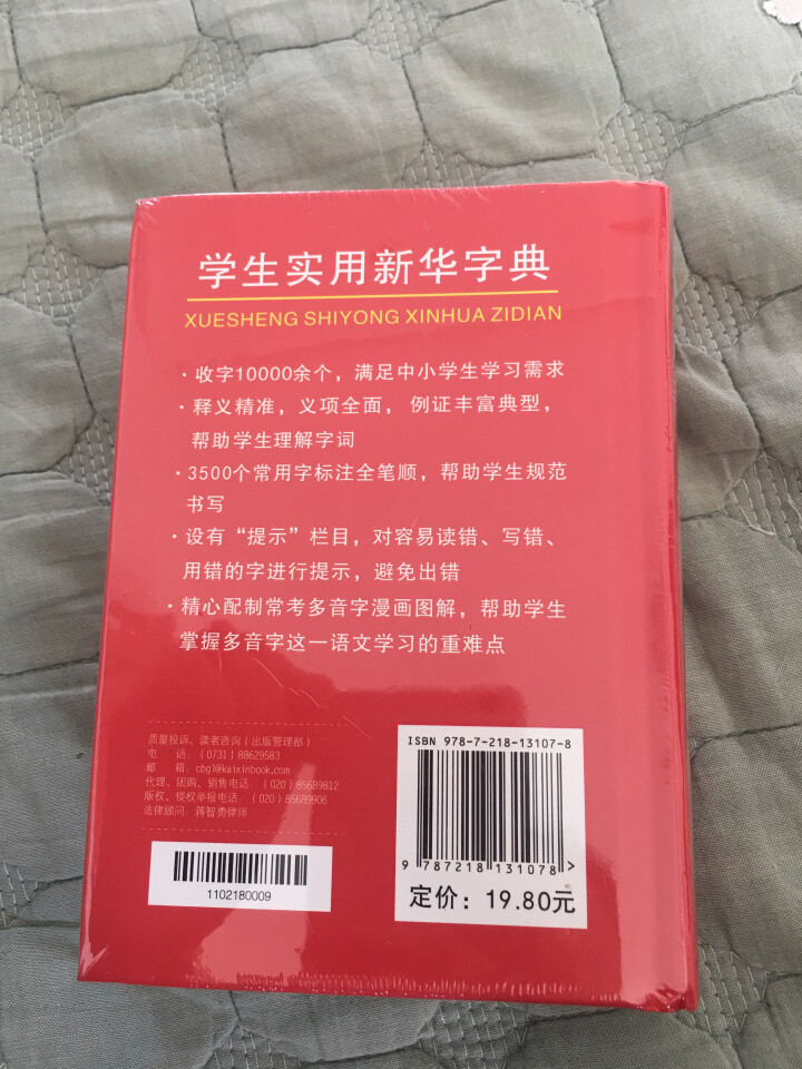 学生实用新华字典 全新版正版小学生专用新编实用工具书 中小学生专用新华字典1,第3张