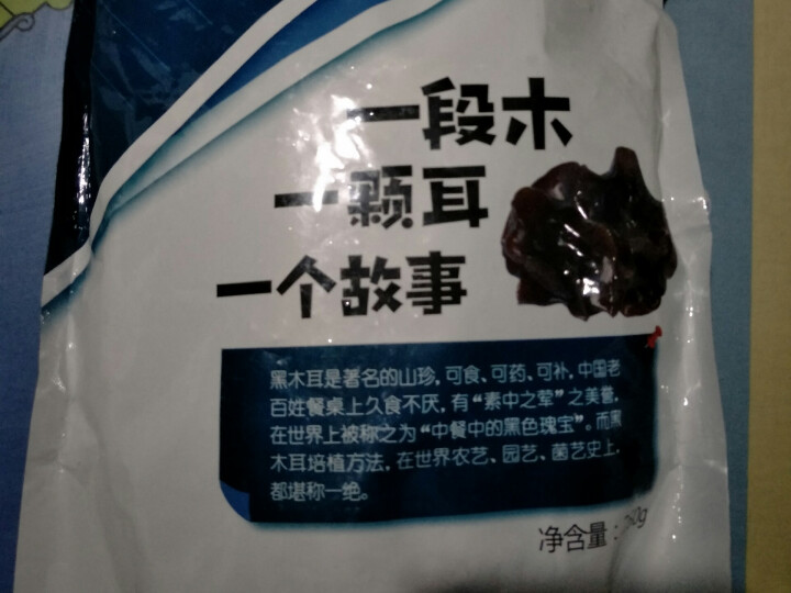 自在乡村 东北特产黑木耳干货250g特产干货包邮黑木耳朵大肉厚山珍干货干木耳黑木耳包邮怎么样，好用吗，口碑，心得，评价，试用报告,第2张