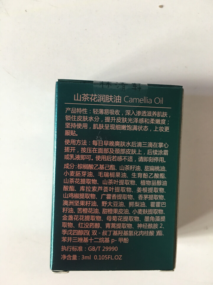 林清轩 山茶花润肤油升级版豪华旅行装3ml 滋养修复皮肤屏障怎么样，好用吗，口碑，心得，评价，试用报告,第3张