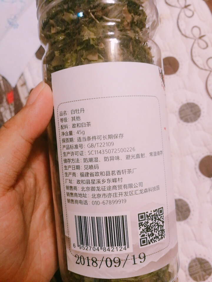 碧落茶叶 政和白茶 白牡丹 单罐装 45g怎么样，好用吗，口碑，心得，评价，试用报告,第2张