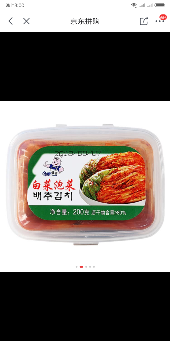 小肥食品白菜泡菜200g辣白菜韩式泡菜腌制咸菜开味下饭菜 小肥泡菜1盒怎么样，好用吗，口碑，心得，评价，试用报告,第6张