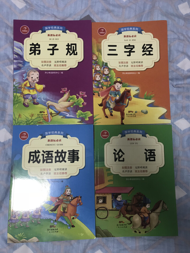 弟子规三字经论语全集成语故事书彩图注音正版幼儿早教启蒙国学经典儿童图书籍6,第2张