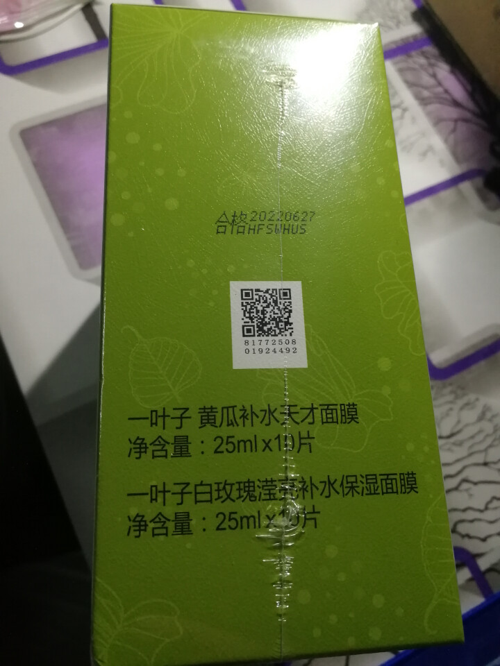 一叶子水漾滢亮面膜礼盒（白玫瑰滢亮10片+黄瓜补水10片）补水保湿 男女士护肤品化妆品套装怎么样，好用吗，口碑，心得，评价，试用报告,第3张