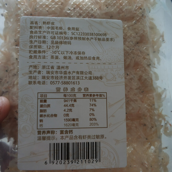 华盛 温州 活虾加工熟虾皮海产干货50g 1袋装怎么样，好用吗，口碑，心得，评价，试用报告,第3张