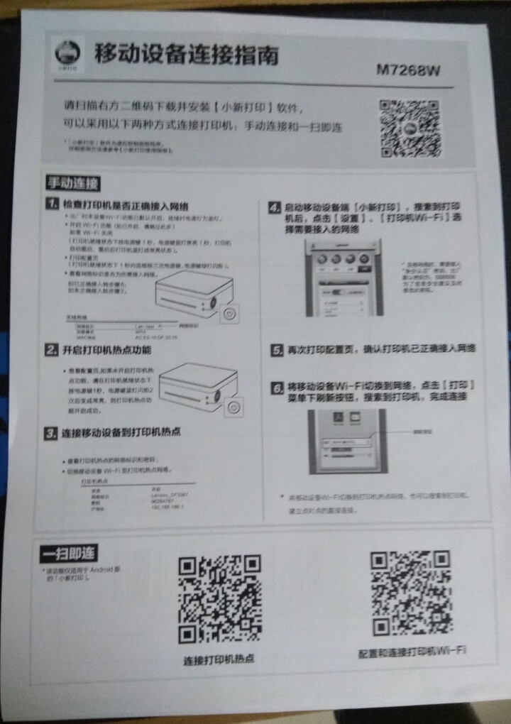 联想(lenovo)小新m7268w 黑白激光无线wifi多功能一体