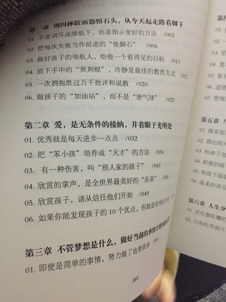 正面管教  育儿家教   家教方法  家庭育儿百科全书 儿童教育 家长读物怎么样，好用吗，口碑，心得，评价，试用报告,第4张