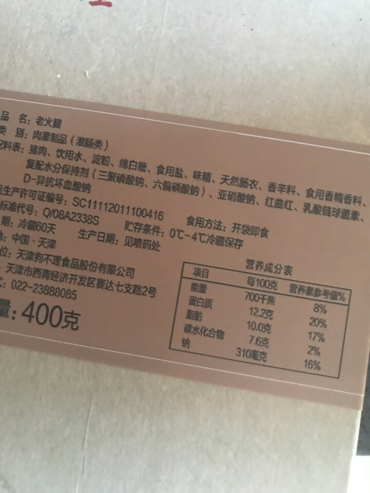 狗不理 老火腿 400g（200g*2）怎么样，好用吗，口碑，心得，评价，试用报告,第4张