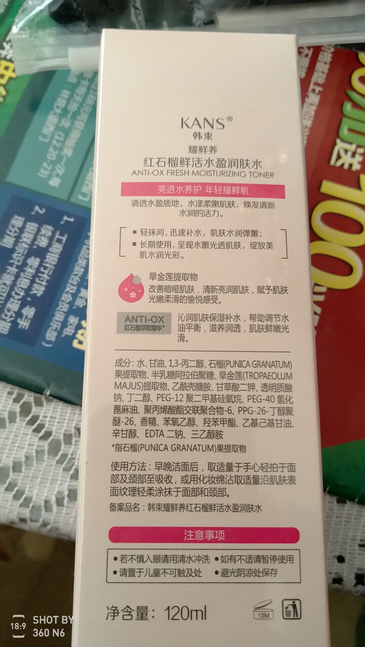 韩束 耀鲜养红石榴鲜活水盈润肤水120ml（红颜水 鲜活补水 保湿亮润 爽肤水）怎么样，好用吗，口碑，心得，评价，试用报告,第3张