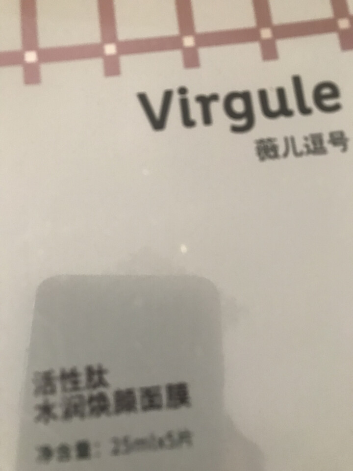 七夕节情人礼物  薇儿逗号（Virgule）保湿亮肤面膜（深层补水 保湿滋养 亮肤）男女士面膜贴 蚕 活性肽水润焕颜面膜 5片怎么样，好用吗，口碑，心得，评价，,第3张