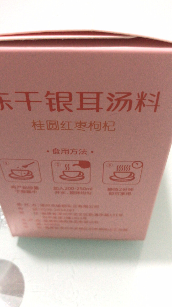 【额额狗品牌】 即食银耳汤冻干 冲泡速食特产银耳羹 多种口味 桂圆红枣枸杞怎么样，好用吗，口碑，心得，评价，试用报告,第3张