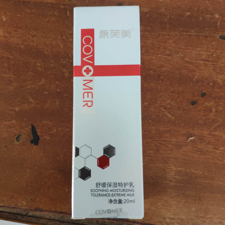 康芙美 舒缓保湿特护乳20ml怎么样，好用吗，口碑，心得，评价，试用报告,第2张