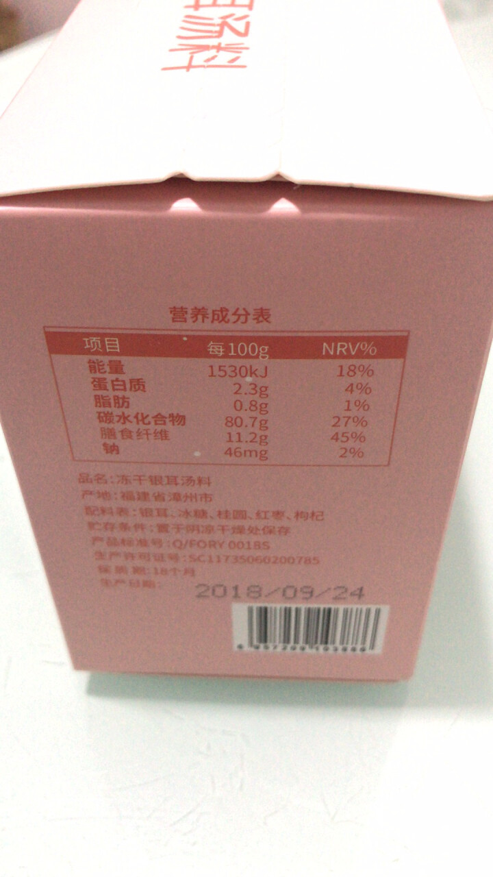 【额额狗品牌】 即食银耳汤冻干 冲泡速食特产银耳羹 多种口味 桂圆红枣枸杞怎么样，好用吗，口碑，心得，评价，试用报告,第4张