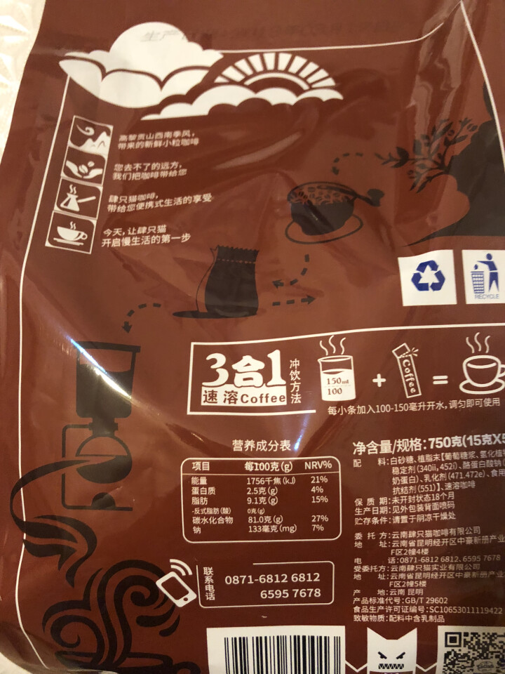 肆只猫 速溶咖啡粉原味特浓咖啡三合一50条750g袋装 云南小粒 原味+特浓100条：买送杯+勺子怎么样，好用吗，口碑，心得，评价，试用报告,第3张