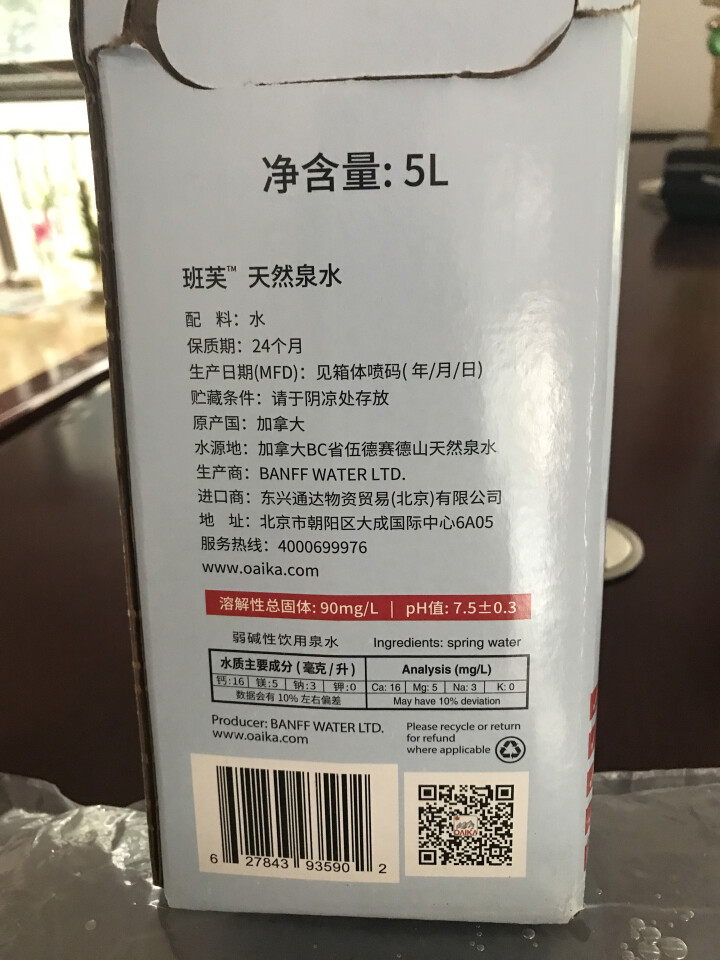 加拿大原装进口班芙OAIKA天然饮用水5L（家庭装饮用山泉水） 5L怎么样，好用吗，口碑，心得，评价，试用报告,第3张