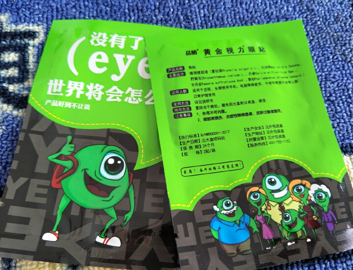 黄金视力眼贴正品近视没有了爱eye眼贴干涩疲劳学生护眼贴 2贴试用怎么样，好用吗，口碑，心得，评价，试用报告,第3张