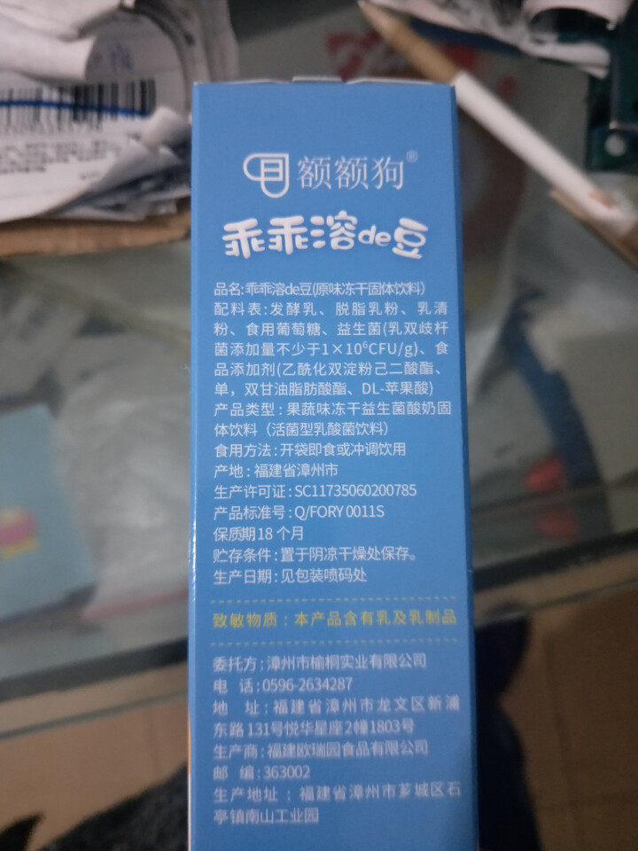 【额额狗】宝宝零食益生菌溶豆酸奶入口即化溶豆豆儿童辅食 原味怎么样，好用吗，口碑，心得，评价，试用报告,第4张