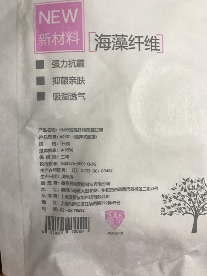 宝贝永恒 海藻纤维抑菌口罩 KN95级别防霾 防花粉 飞沫 颗粒物 粉尘 雾霾 带进口呼吸阀口 成年款白色怎么样，好用吗，口碑，心得，评价，试用报告,第3张